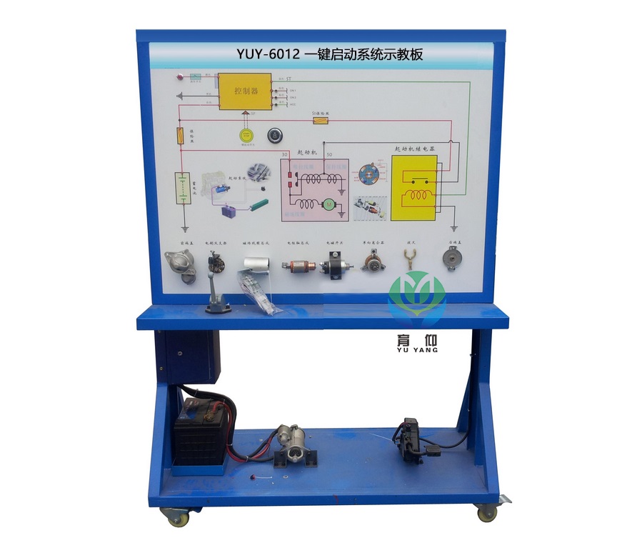 汽车一键启动系统示教板