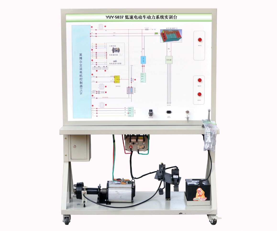 低速电动车动力系统实训台