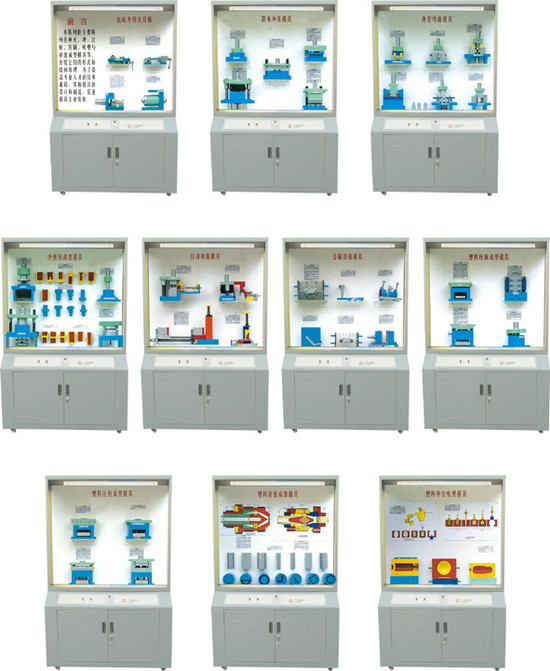 <b>《模具》示教陈列柜</b>