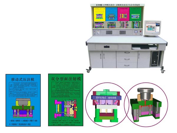 《塑料模具设计与制造》设计实验装置