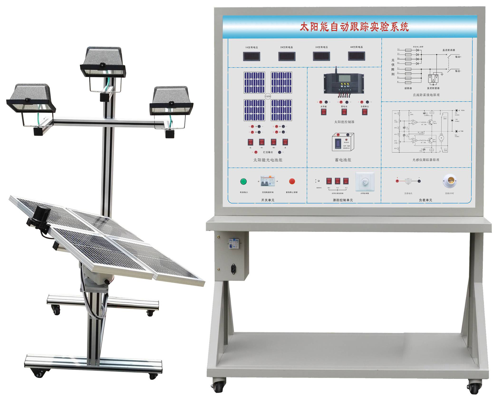 <b>太阳自动跟踪系统实验实训装置</b>