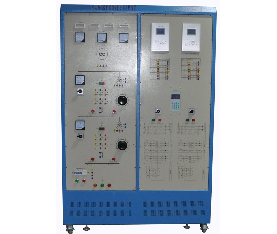 <b>电力系统微机线路保护实训考核装置</b>
