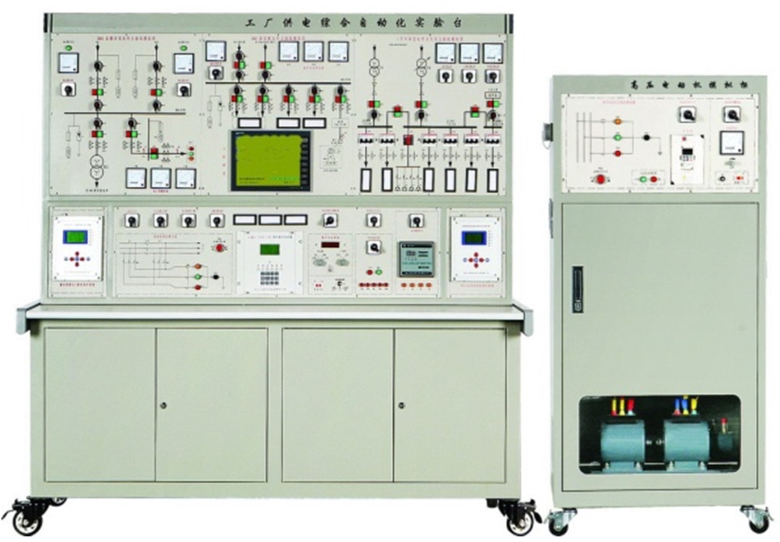 工厂供电综合自动化实验系统