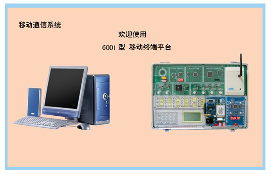 移动通信实验箱