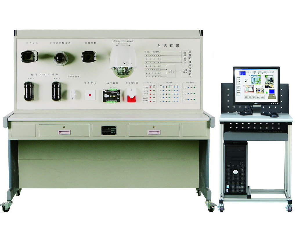 安防报警及监控系统实训系统(LON总线型)