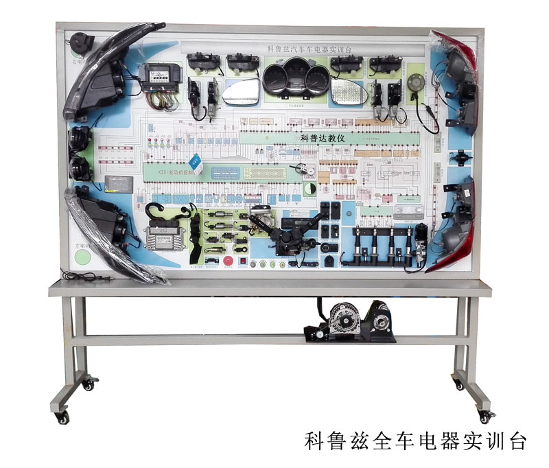 科鲁兹全车电器实训考核装置