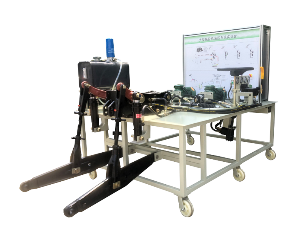 大型拖拉机液压系统实训台